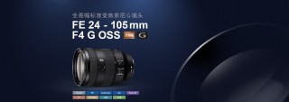 Alpha 7C II 镜头搭配指南 让拍摄更轻松！