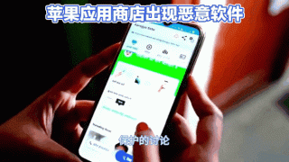 期盼胜诉 28家中国企业集体举报苹果应用商店涉嫌垄断