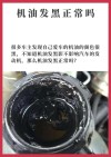 机油什么颜色需要更换，汽车机油颜色判断图