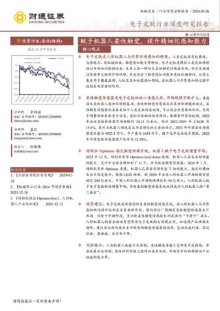 最新分析：触觉传感器技术演化，电子皮肤市场空间将达155亿元