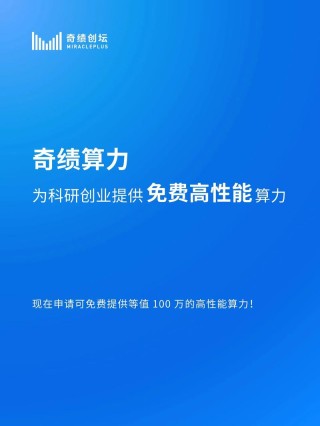 高性能计算，名副其实的“算力皇冠”