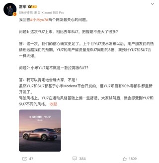 雷军：小米YU7有90%零部件都重新开发 驾驶风格偏舒适