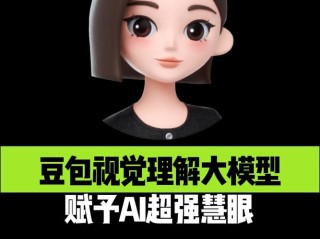 豆包3D生成模型 – 豆包推出3D生成模型，自然语言交互实时生成3D场景图