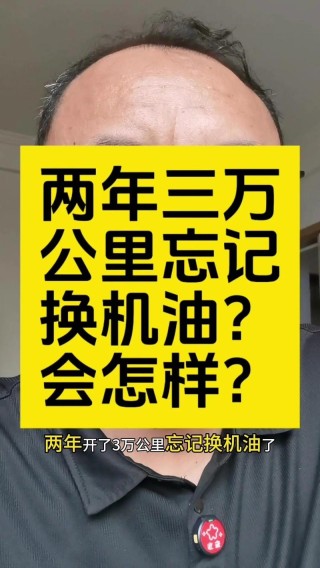 机油2年没换了有事吗
