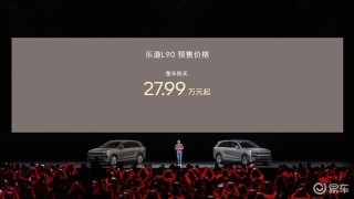乐道L90重磅预售 纯电大三排SUV“革新之作”