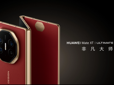 2025华为‌Mate XT2非凡大师三折叠屏