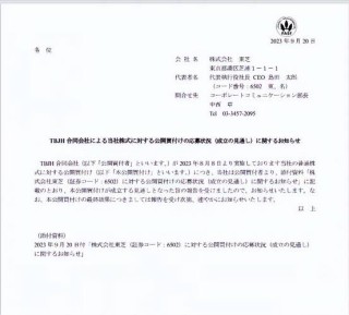 日本东芝正式退市 140多年历史的巨头私有化
