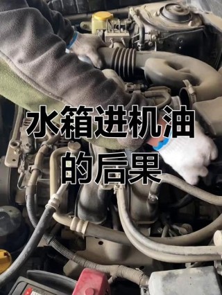 机油跑到水箱怎么解决，水箱进机油了怎么修