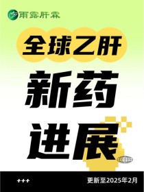 baidu09生物科技公司药物牧场完成 2700 万美元融资，推进乙肝和心肾新药临床试验