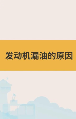 柴油机机油进柴油原因