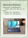 超极本是什么_超极本到底好不好用_关于超极本的优缺点