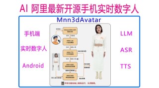 Open Avatar Chat – 阿里开源的实时数字人对话系统