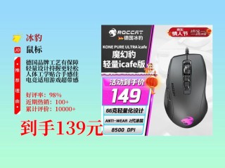 创新的冰豹ROCCAT在京东旗舰店还有好礼