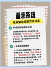 如何格式化全盘重装系统？全盘格式化重装系统教程