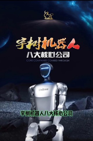 机器人热点：富士康推出全方位机器人平台 宇树科技更名或为IPO做准备