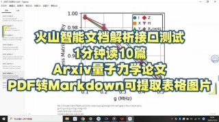 Vision Parse – 开源的 PDF 转 Markdown 工具