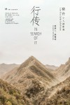 展览｜骆丹：行传 In Search of It