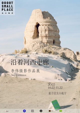 李伟新作展《沿着河西走廊》