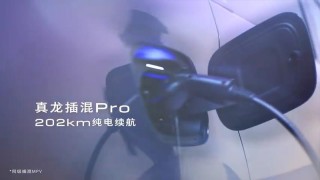 全新别克GL8陆尊预告图 搭载真龙插混Pro系统