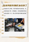 如何看机油是否需要更换，机油多久更换