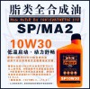 机油10W30是什么意思，10W30机油夏天能用吗
