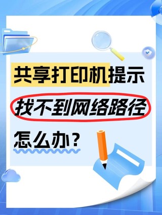 共享打印机拒绝访问，无法连接怎么处理？