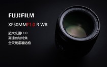 富士胶片推出富士龙XF50mmF1.0 R WR大光圈定焦镜头