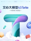 文心大模型4.5 – 百度推出的首个原生多模态大模型