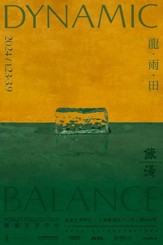 陈漫个展“龙·雨·田”，以龙为引，自然与共