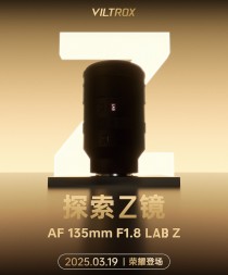 唯卓仕宣布3月19日发布AF135mm f／1.8 LAB Z镜头