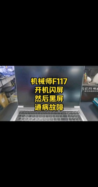 笔记本电脑一直闪屏要怎么修复？笔记本电脑闪屏的修复方法
