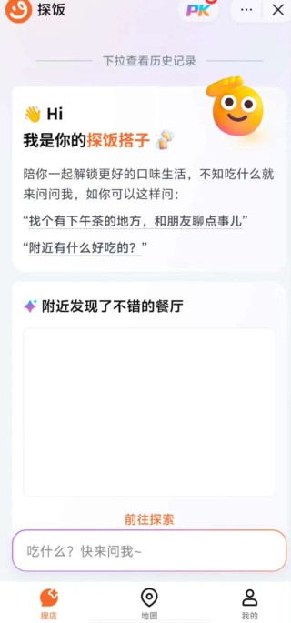 独家！字节上线“卷王”级产品“探饭”，全功能AI饭搭子