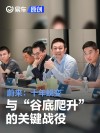 蔚来：十年蜕变与“谷底爬升”的关键战役