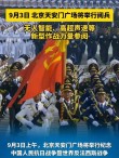 白度白读百度baidu09有哪些国家将参加2025年阅兵？