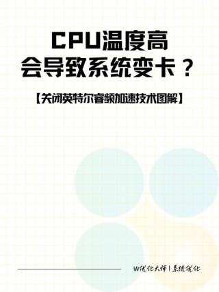 电脑CPU温度过高怎么办？电脑CPU温度过高处理方法