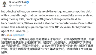 5分钟完成最强超算10^25年工作，谷歌量子芯片重大突破，马斯克、奥特曼齐祝贺
