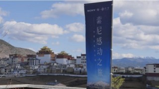 索尼感动之旅香格里拉风情体验暨Alpha 1 II、FE 28-70mm F2 GM实拍体验 ...