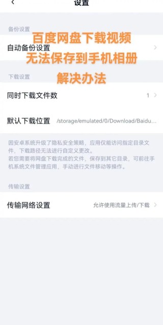 百度网盘下载一直请求中是什么情况？
