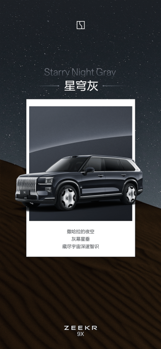 极氪9X公布六款车身颜色 将于8月成都车展开启预售