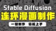 DiffSensei – AI 漫画生成框架，能生成可控的黑白漫画面板