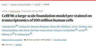 Nature重磅！中国团队打造全球最大单细胞大模型，官宣开源，细胞版Deepseek来了！