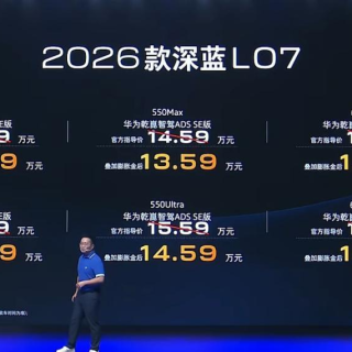 13.59万元起，26款深蓝L07携华为智驾焕新上市
