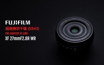 富士胶片发布全新富士龙XF27mmF2.8 R WR镜头
