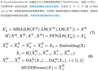 ICML 2025 - 打破残差连接瓶颈，彩云科技&amp;北邮提出MUDDFormer架构让Transformer再进化！