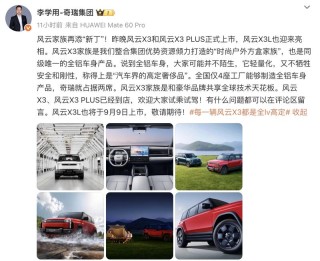 奇瑞风云X3L将于成都车展亮相并开启预售 9月9日正式上市
