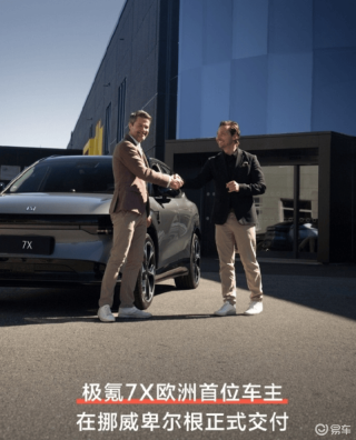 极氪7X正式交付欧洲用户 拉开全球市场交付序幕