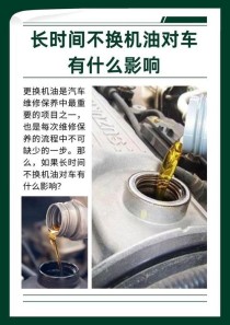 长时间不换机油会怎样