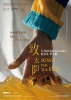托比永·罗兰德：致太阳