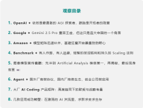 大风起兮云飞扬：Agent, o3幻觉, 刷榜, 大厂布局深意… - 南乔的月度观察