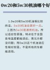 原车0w20的可以换成5w30的吗？机油从5w30换回5w20有影响吗